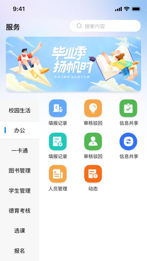 掌上校园app