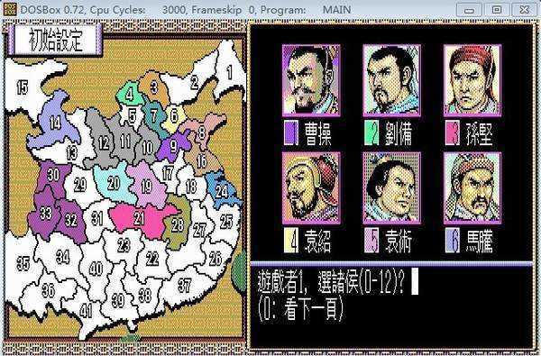 单机三国志2虫虫破解版