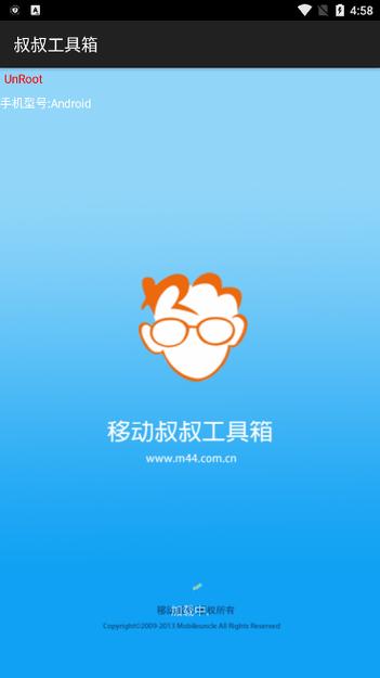 移动叔叔工具箱中文版