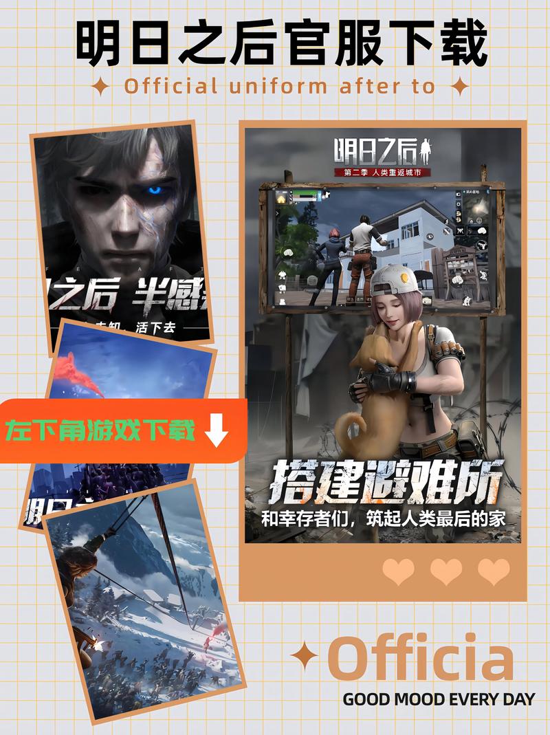 明日之后ios版官网