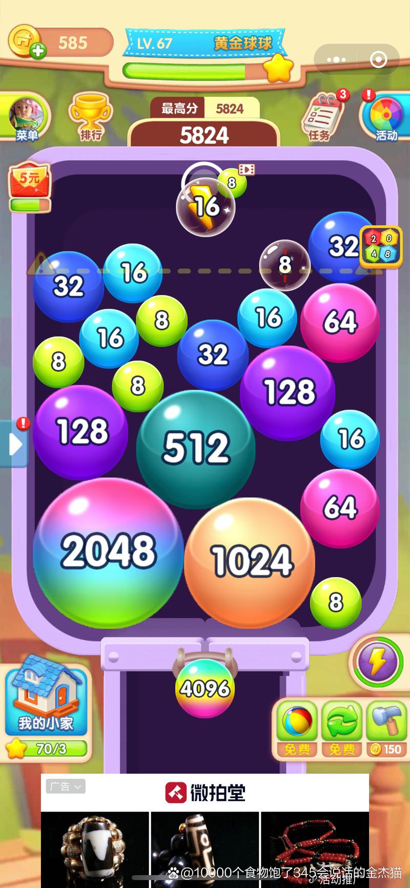 2048球球对对碰