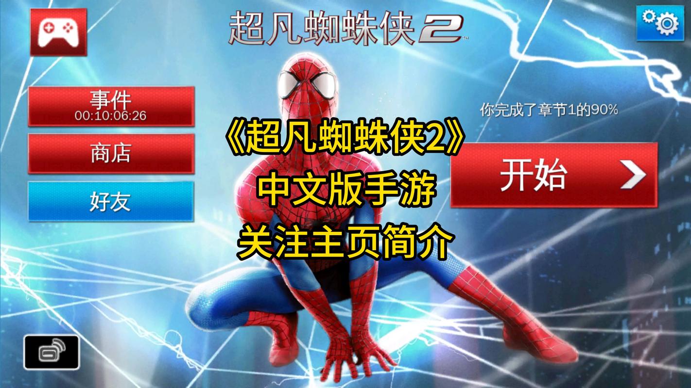 超凡蜘蛛2全皮肤版免广告