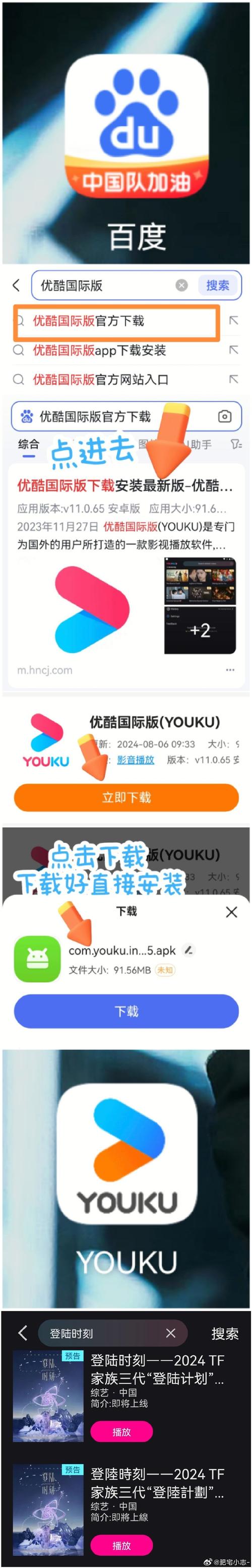 优酷海外版app怎么安装