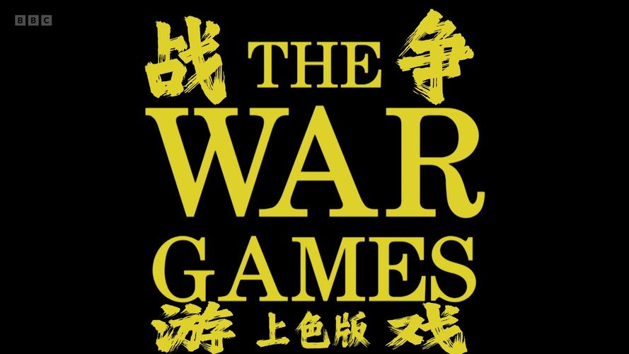 战争桌游