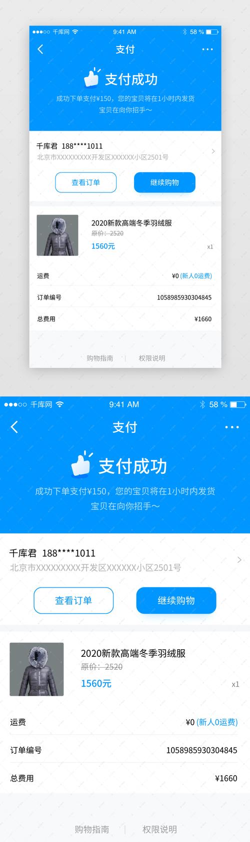 app购买项目付费吗