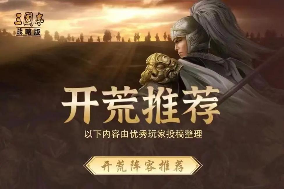 三国志战略版开荒神将