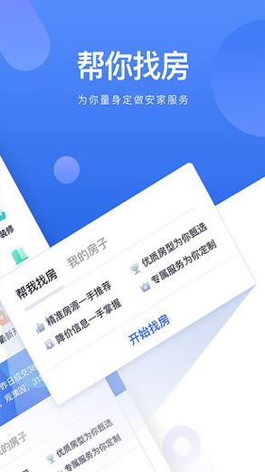 贝壳找房怎么