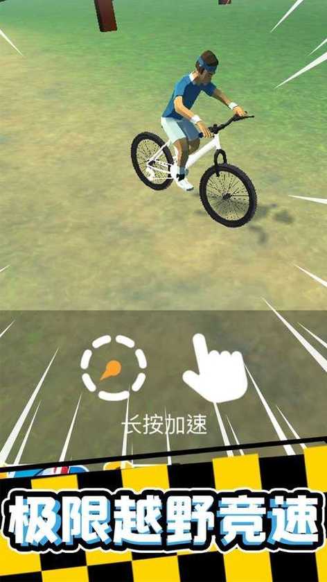 疯狂自行车MOD作弊菜单