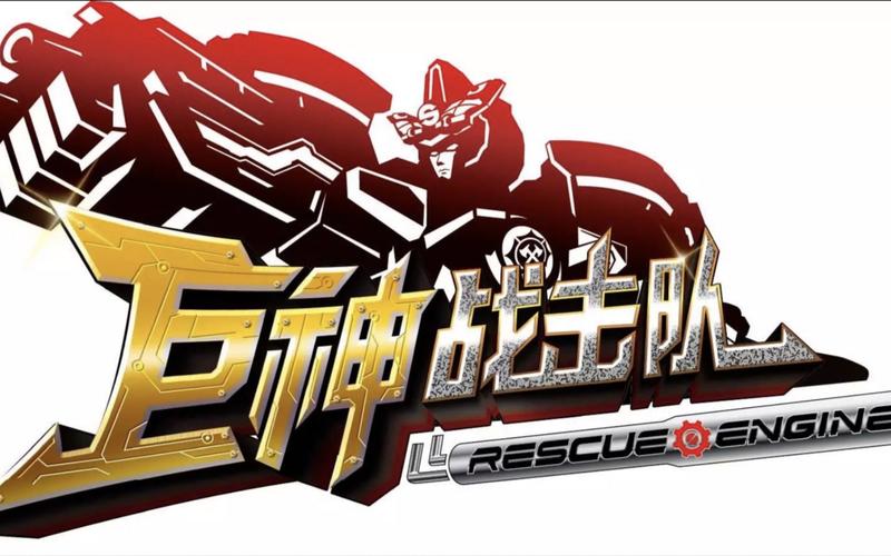 巨神战击队破解版4399