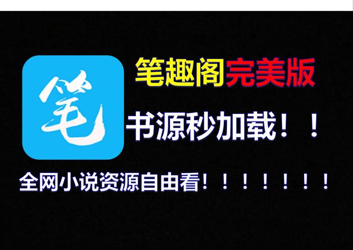 笔趣阁免费书屋app旧版