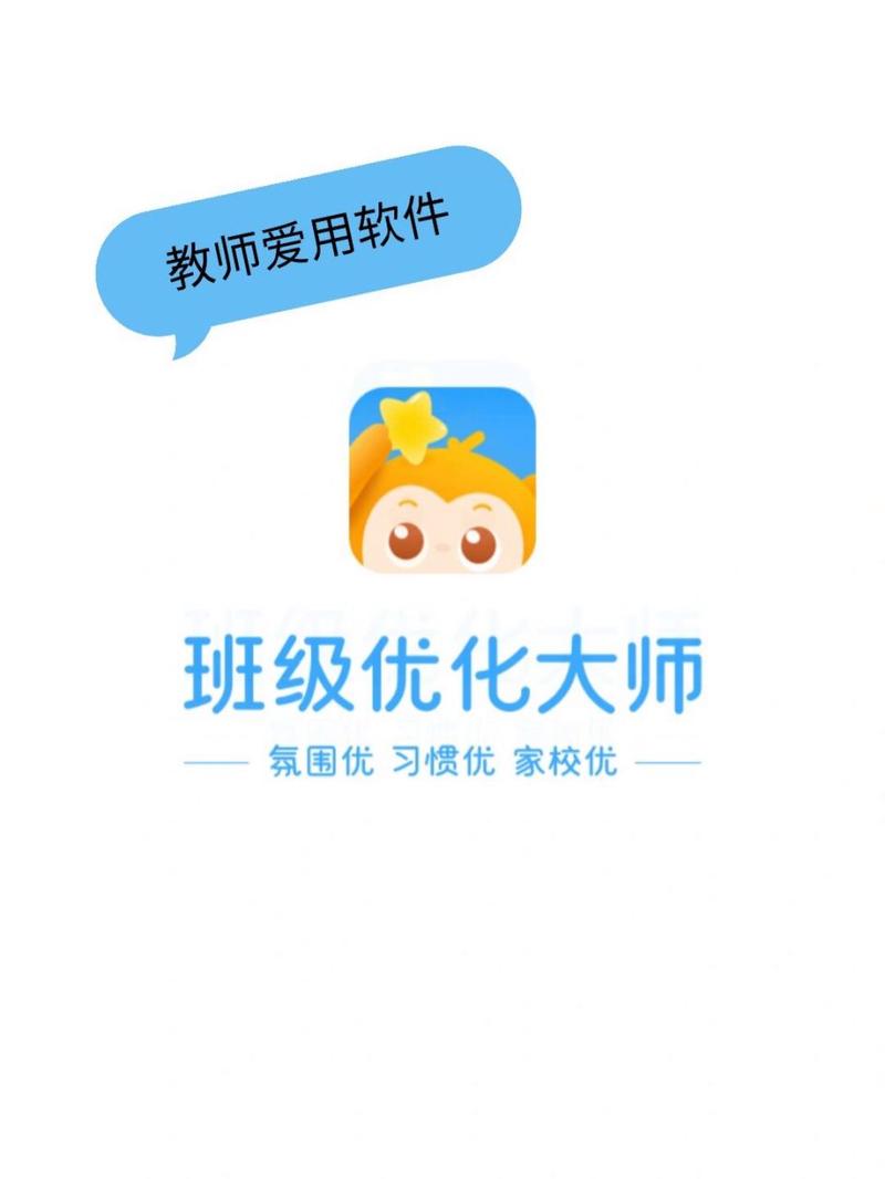 班级优化大师最新版本