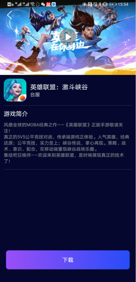 英雄联盟手游繁中版