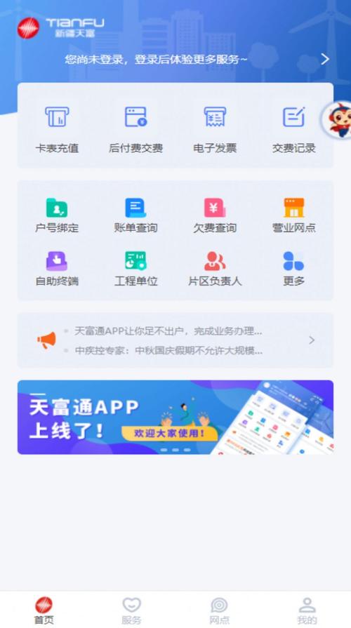 天富通app官网安装手机版
