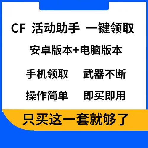 cf装备助手(活动助手)一键领活动