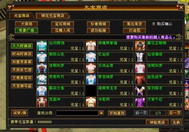 天龙八部怀旧版端游