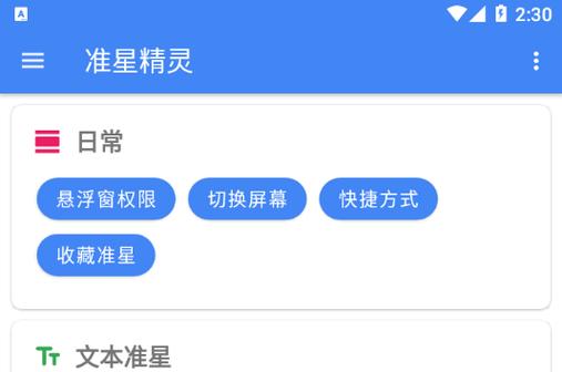 准星精灵3.9版本