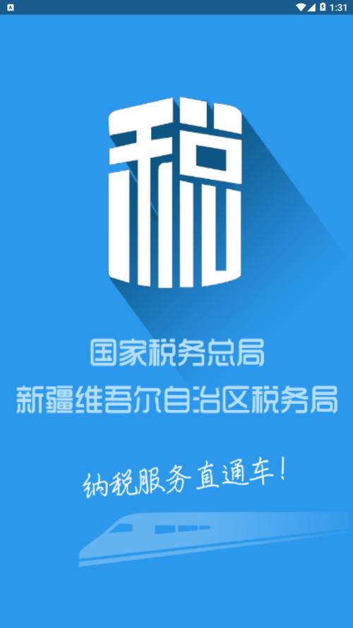 国税app官方