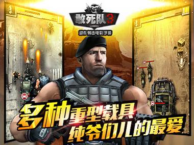 敢死队3
