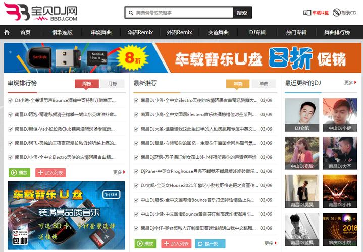宝贝dj音乐网dj免费网