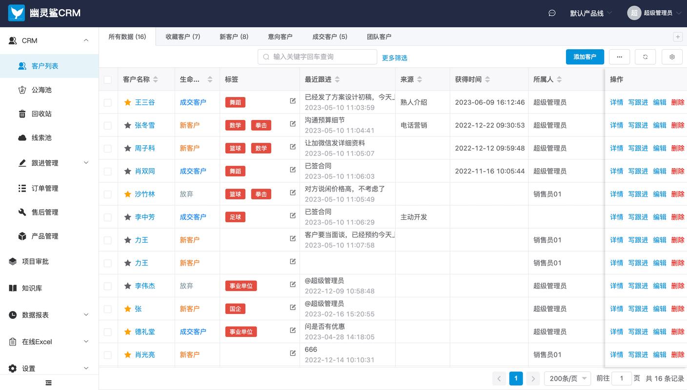 有没有免费的crm系统