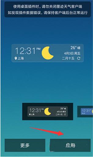 p70墨迹天气桌面插件