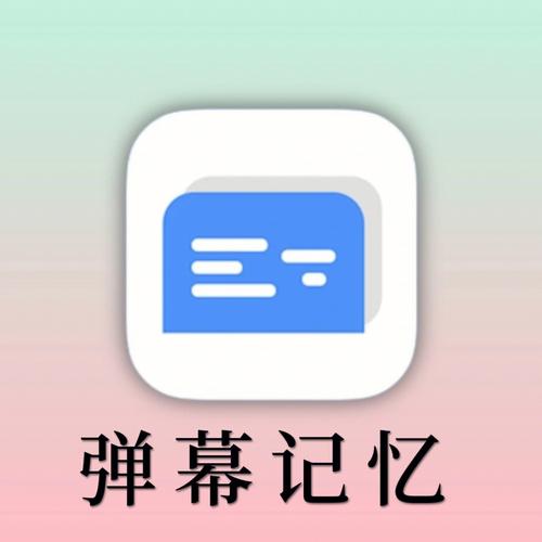 弹幕记忆app专业破解版