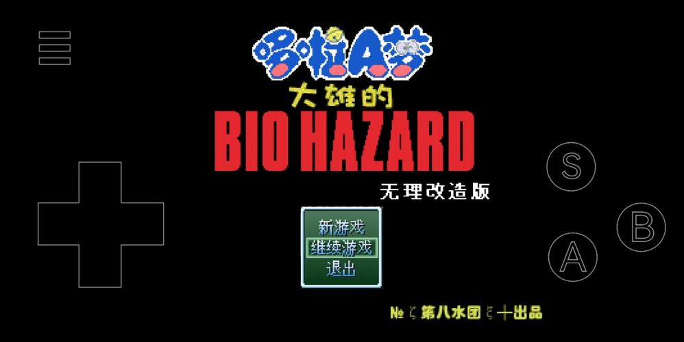 大雄的生化危机所有版本大全