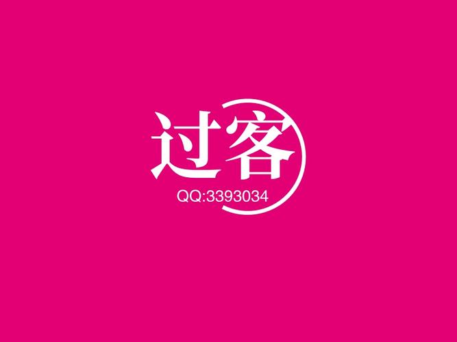 过客软件园