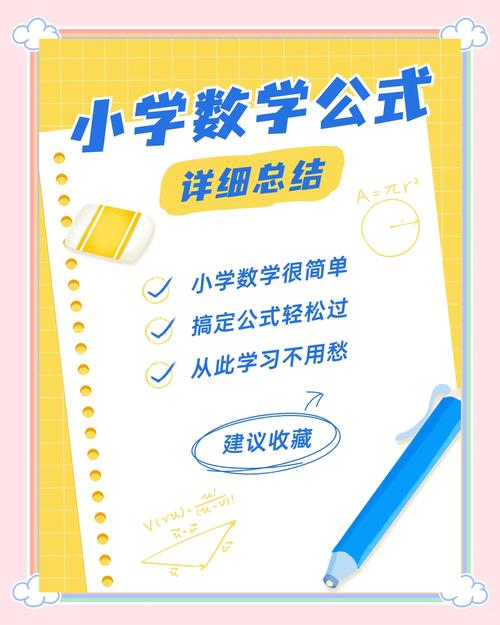 小学数学公式宝典