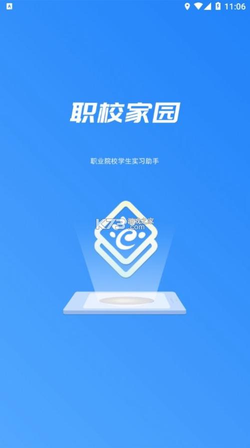 职教家园app