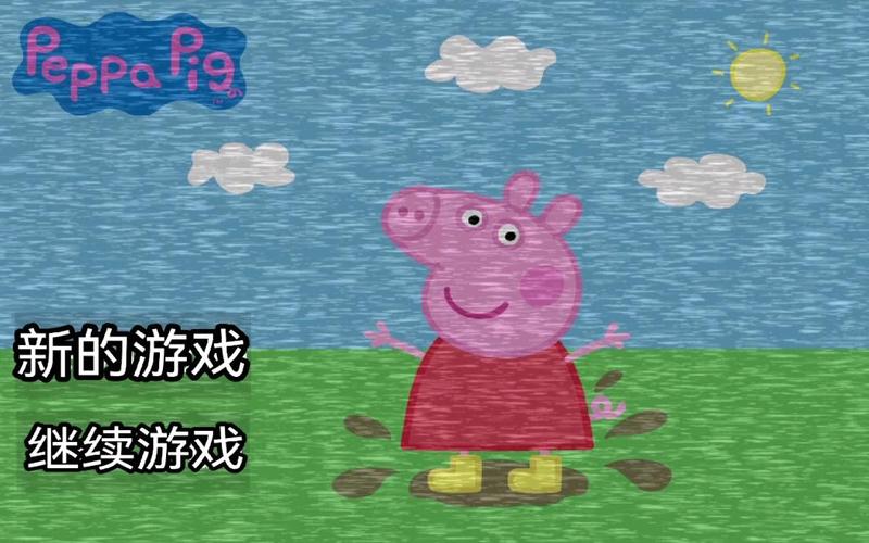 小猪佩奇的五夜后宫原版