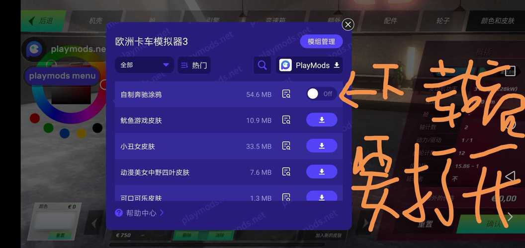 欧洲卡车3内置菜单中文版更新内容