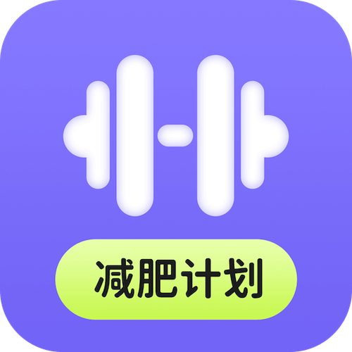 瘦身app哪个软件好用