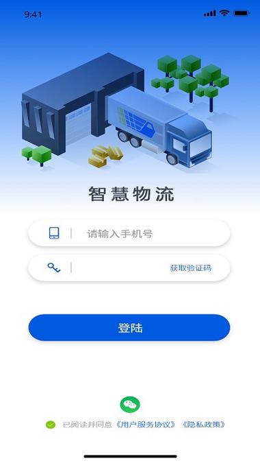 智慧货运app安装