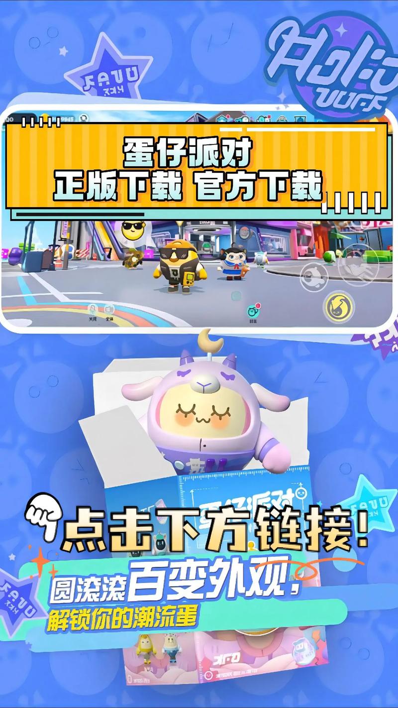 蛋仔派对官网ios