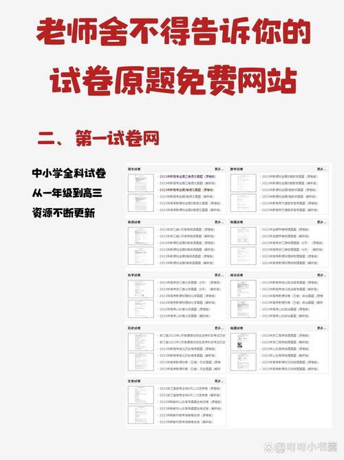 免费查试卷答案网站