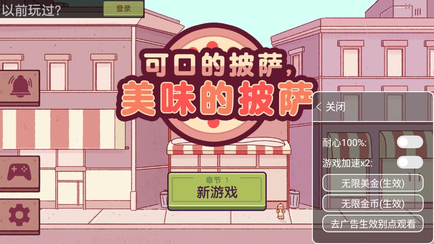 美味的披萨无限钻石金币最新版