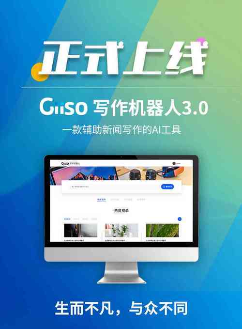 giiso写作机器人官网