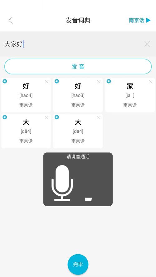 手机方言翻译器