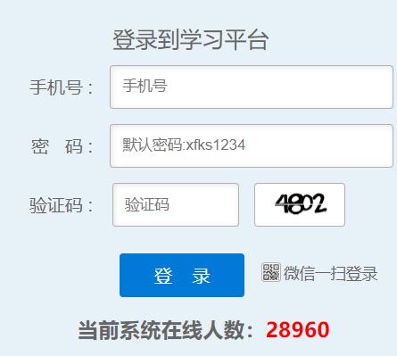 广东省学法考试平台登录入口官网