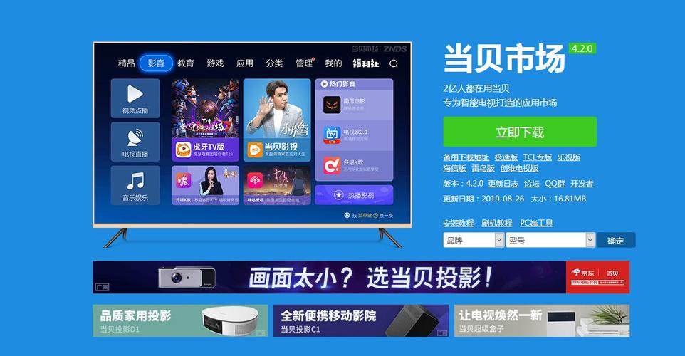当贝市场官网安装