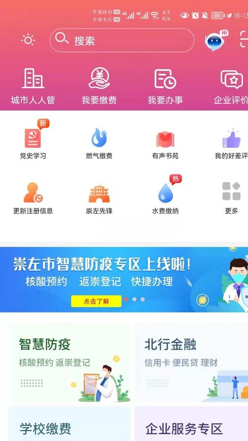 爱我崇左怎么安装不了