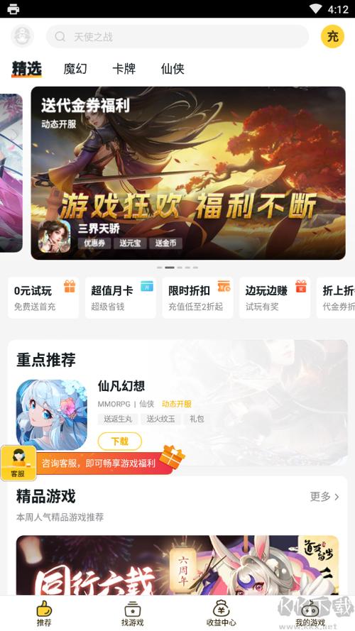 游戏fan官网客户端