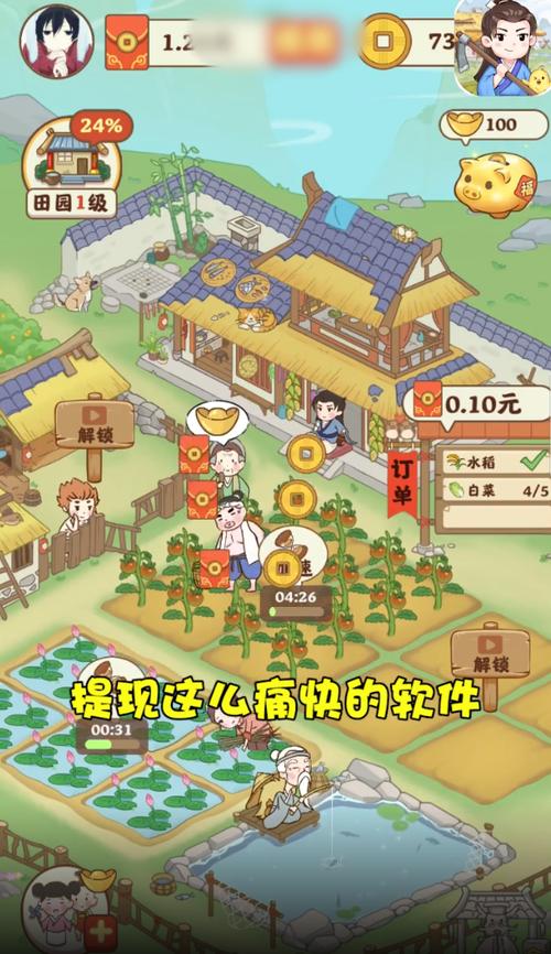 田园人家红包版正版安装