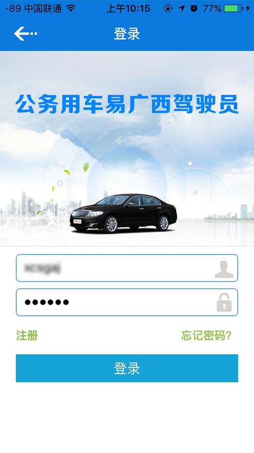 广西公务用车平台官网