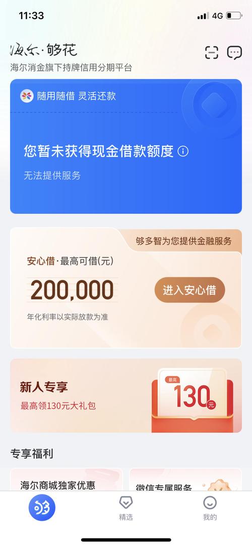 安心贷app入口
