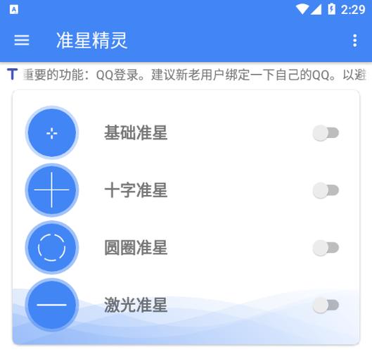 准星精灵官方正版安装