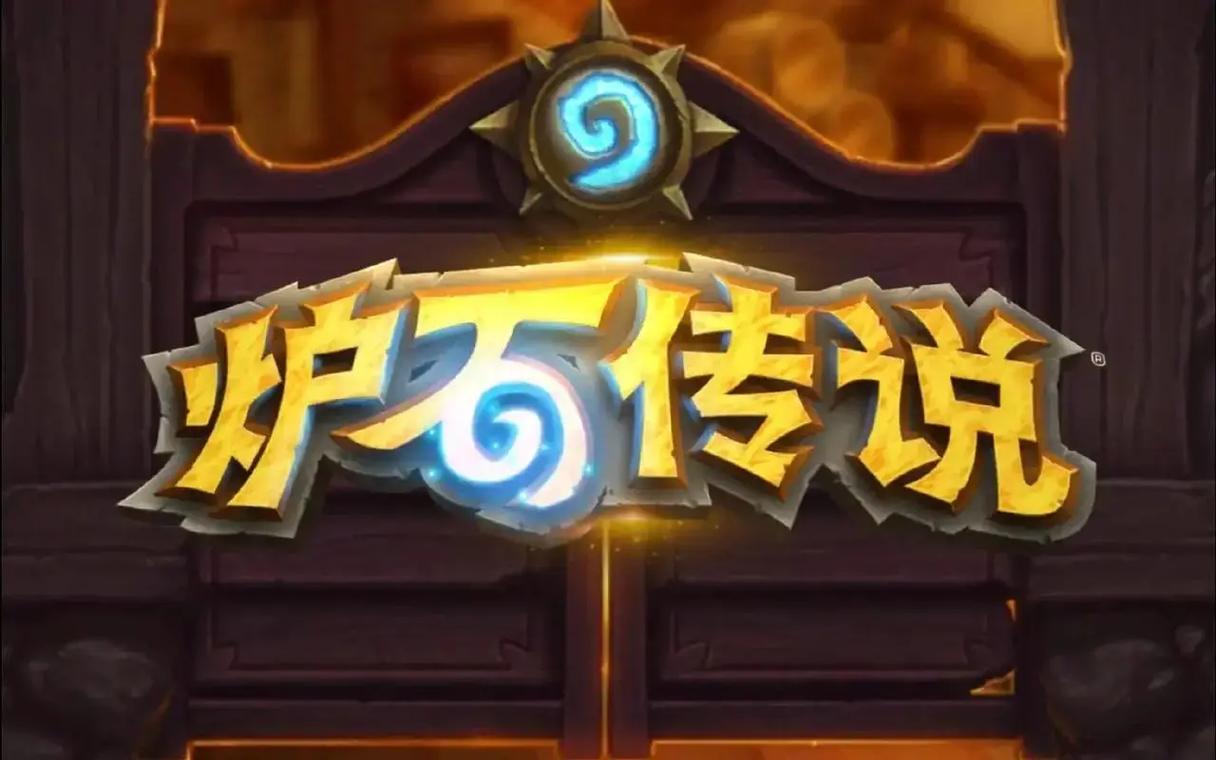 炉石传说盒子官网