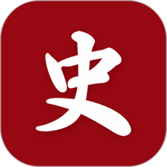 历史软件