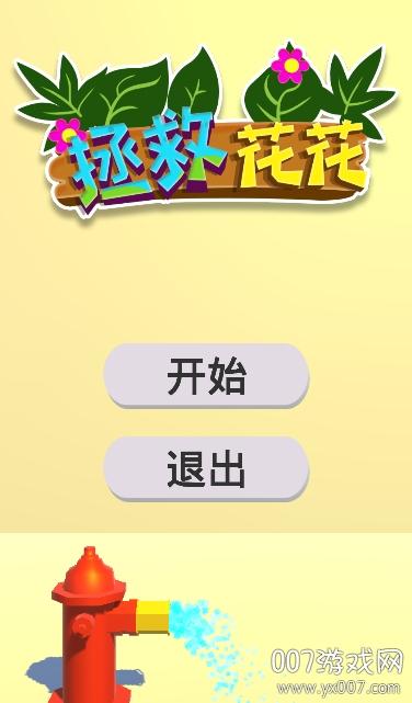 拯救花花内置菜单最新版本更新内容